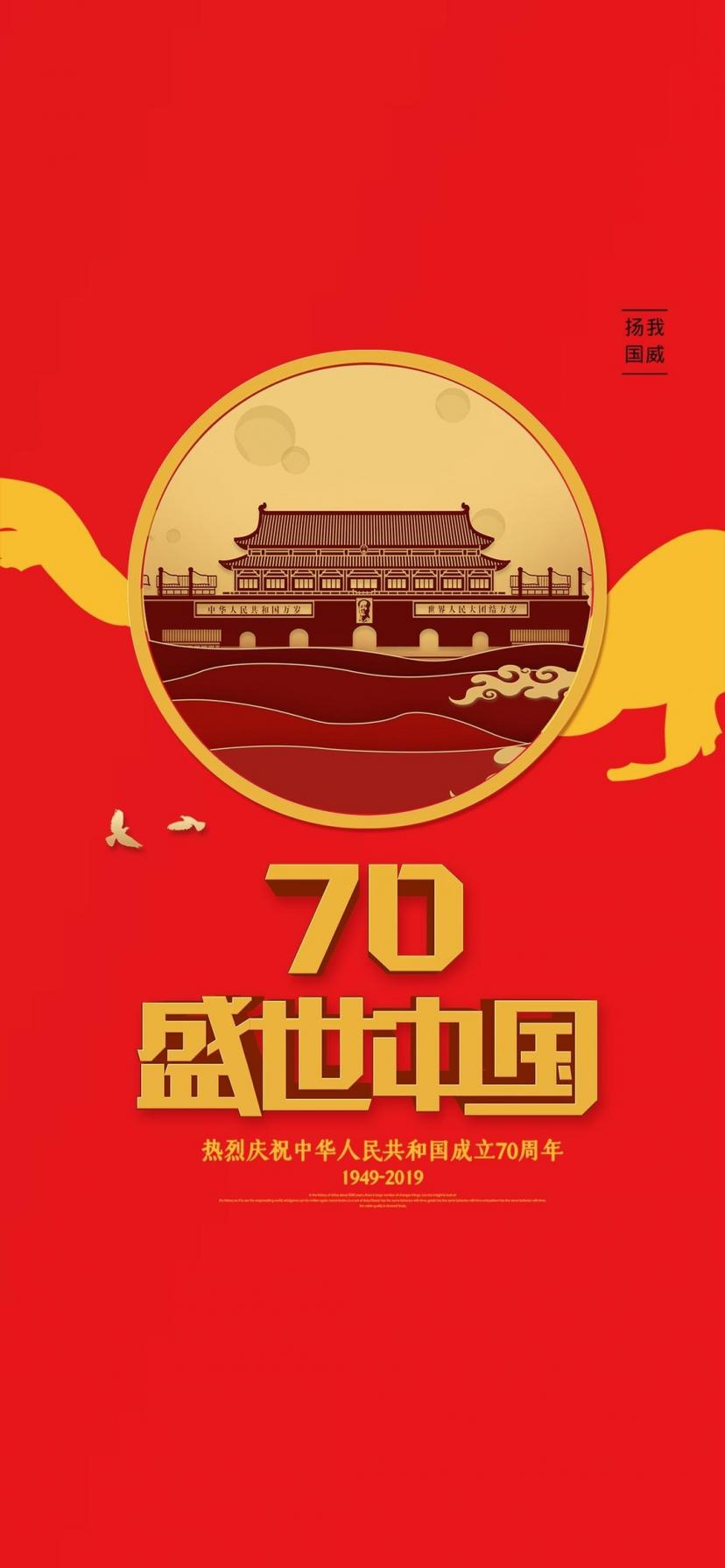 70年,盛世中国