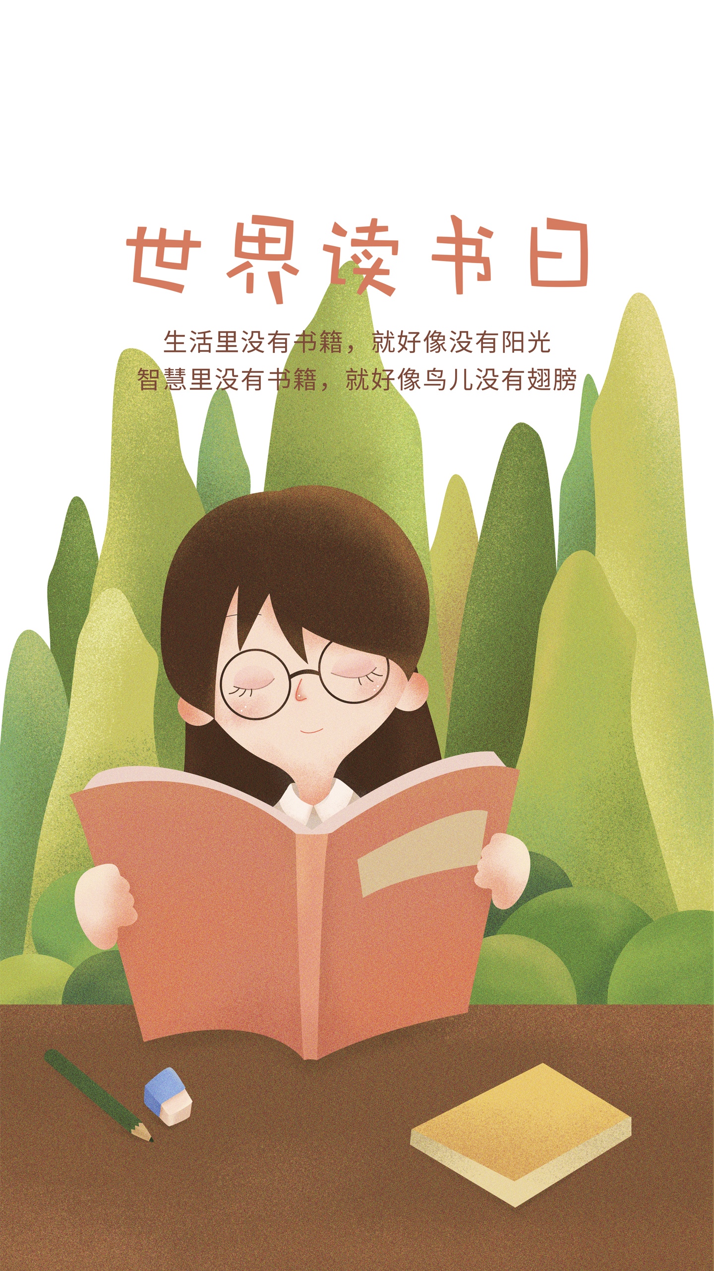 世界读书日女孩励志心语插画