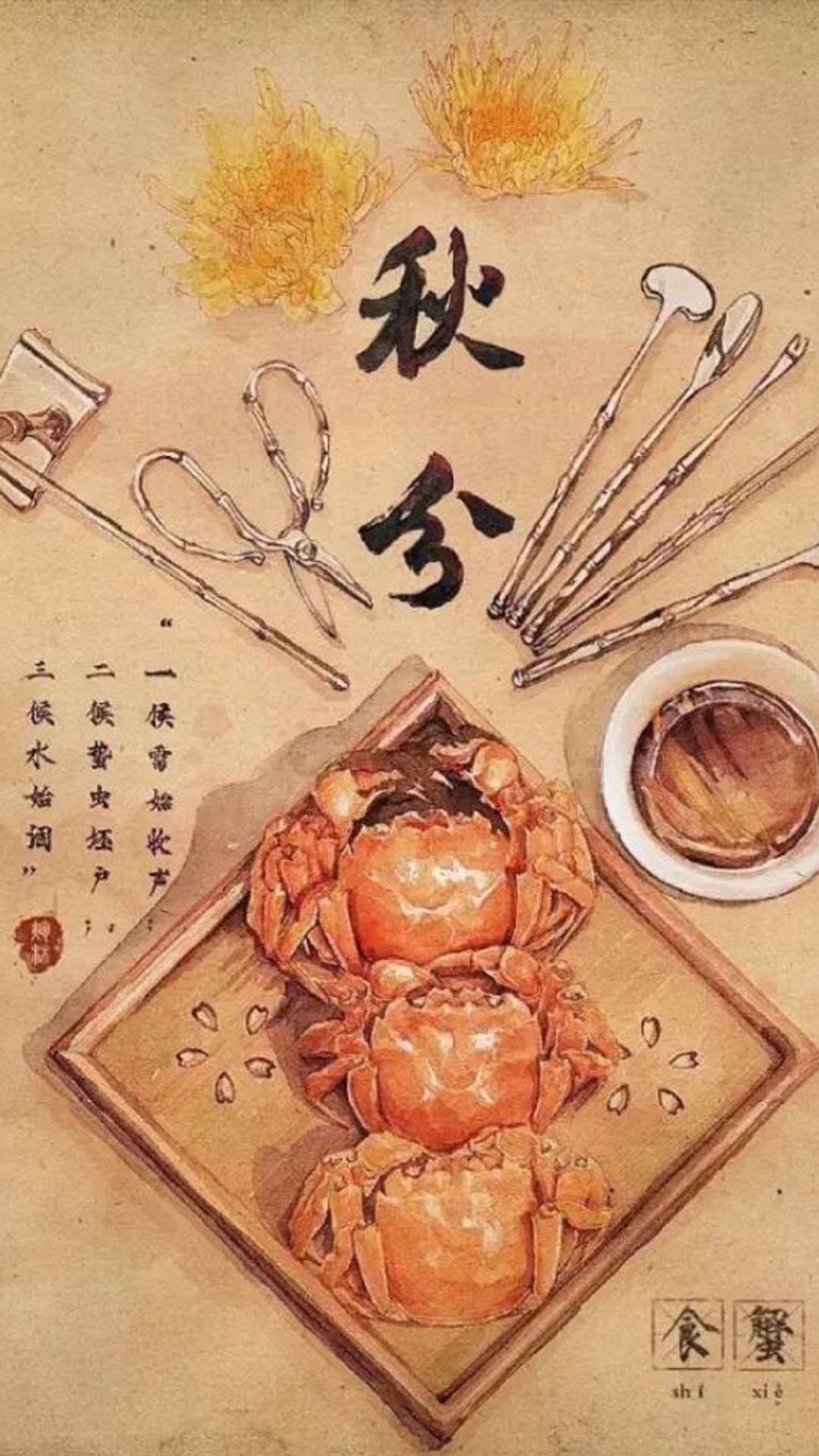 秋风食蟹
