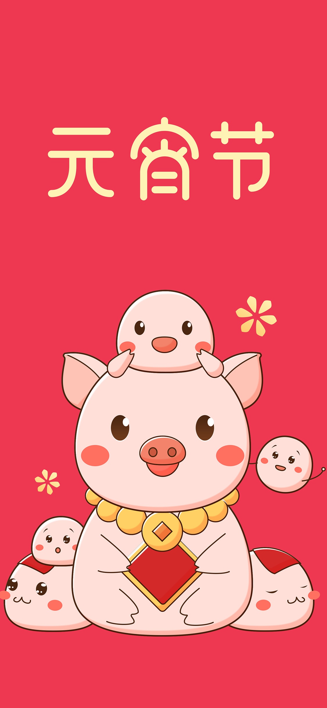 2019猪年元宵节