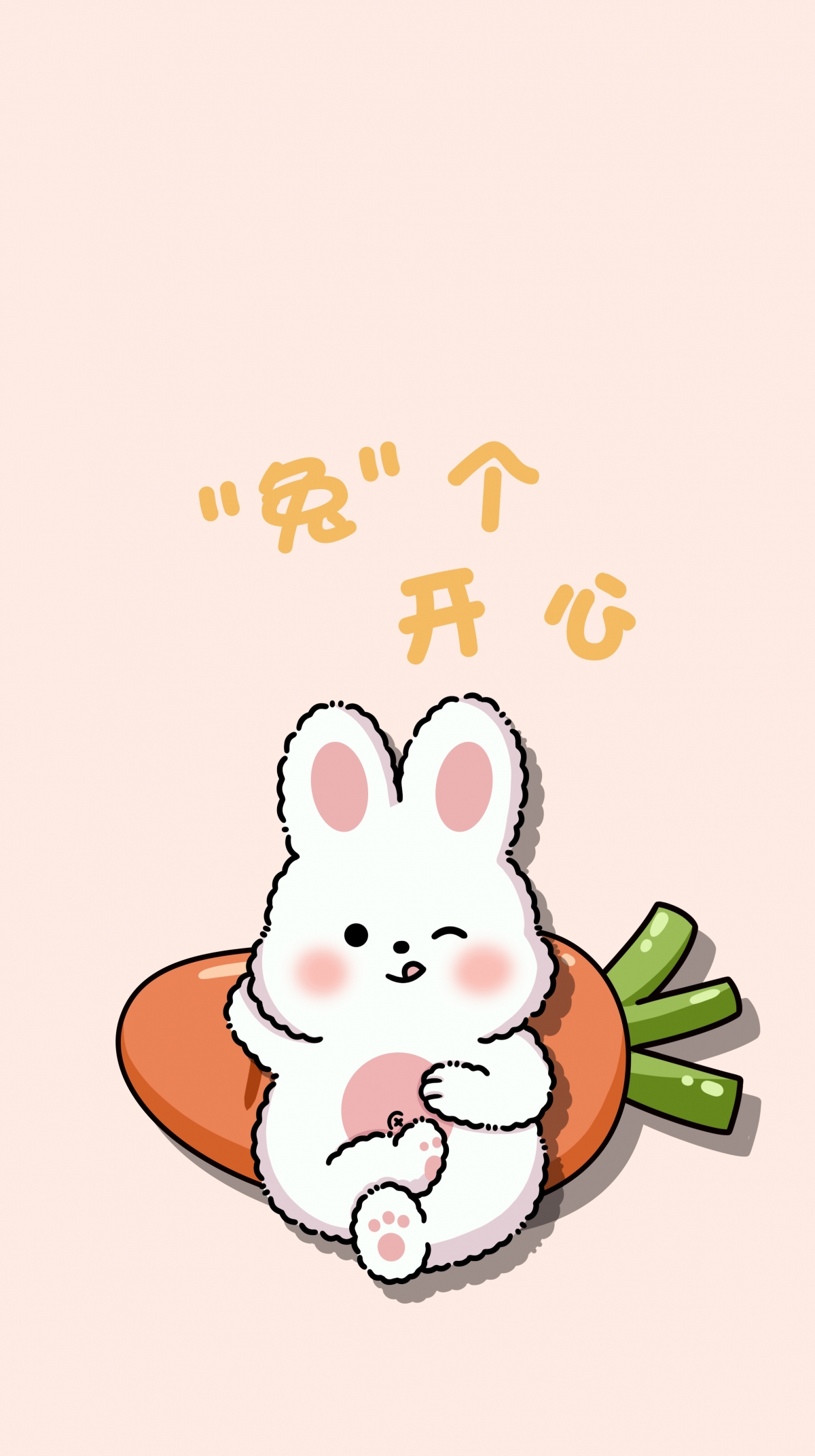 新年 兔个开心 小兔子 红萝卜 可爱 简约 4k手机壁纸