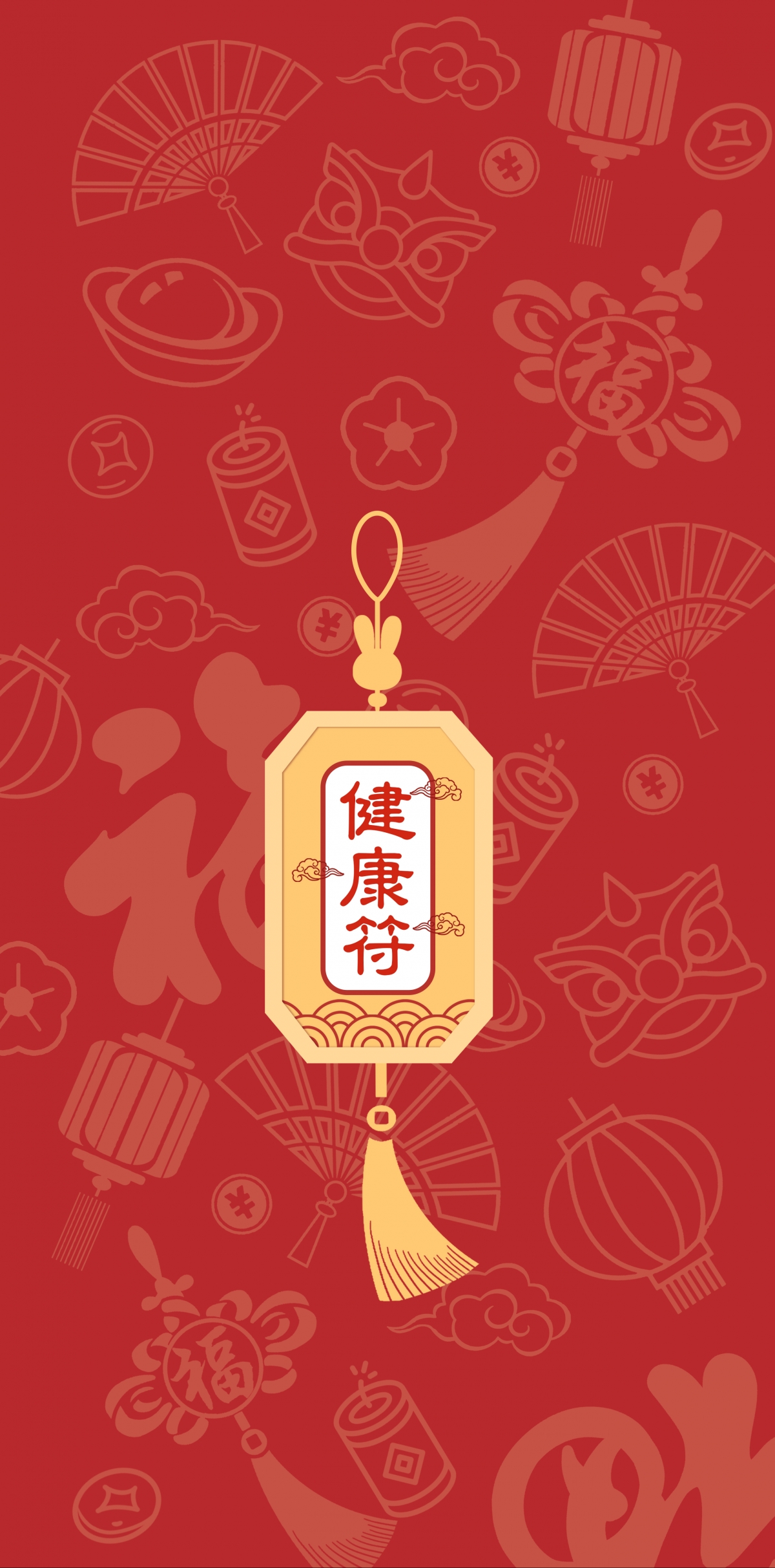 健康符 新年 春节 5k 手机 壁纸